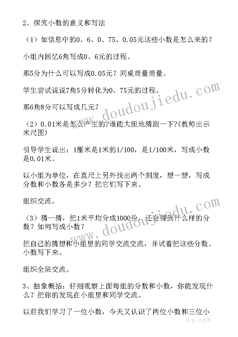 最新人教版小数的意义教学设计与反思(实用5篇)