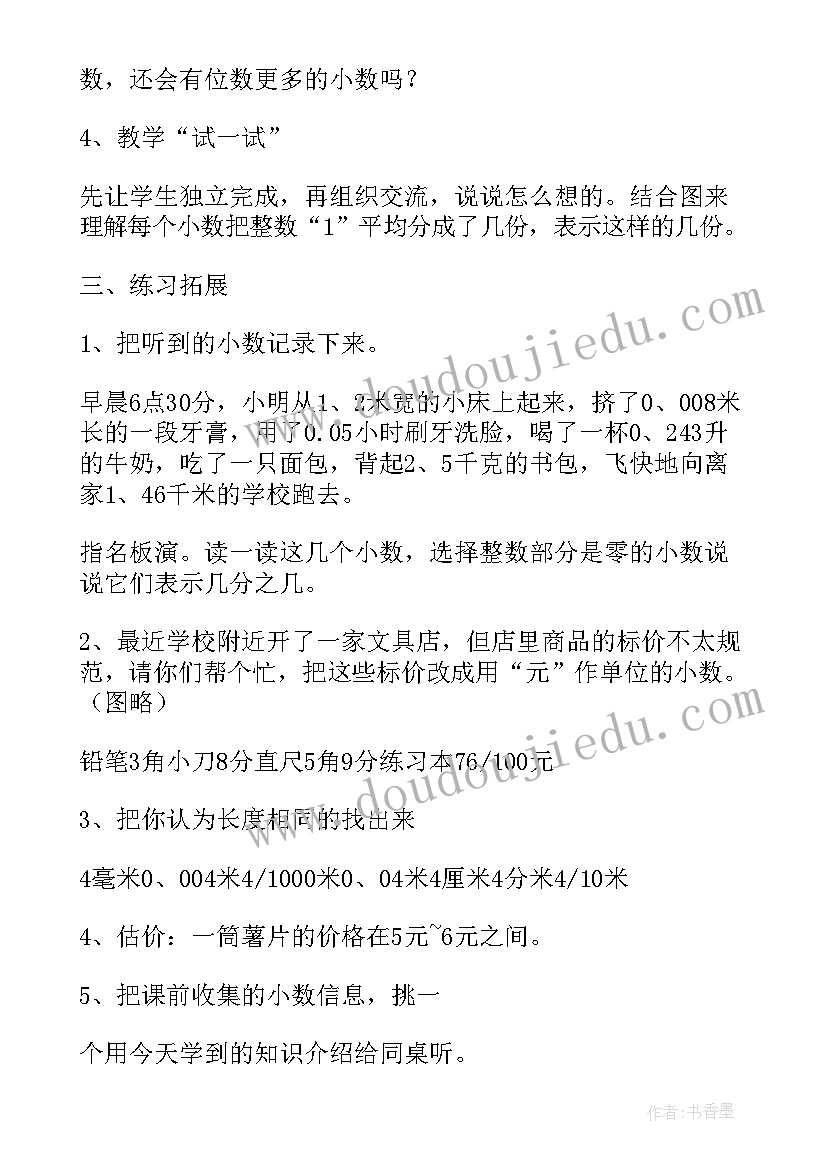 最新人教版小数的意义教学设计与反思(实用5篇)