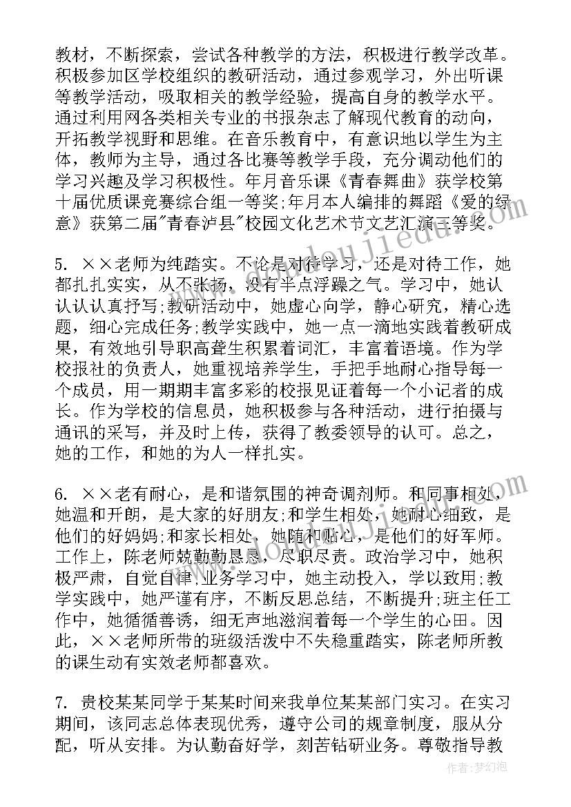 2023年初中教师年度考核评语 主管领导教师年度考核评语(大全5篇)