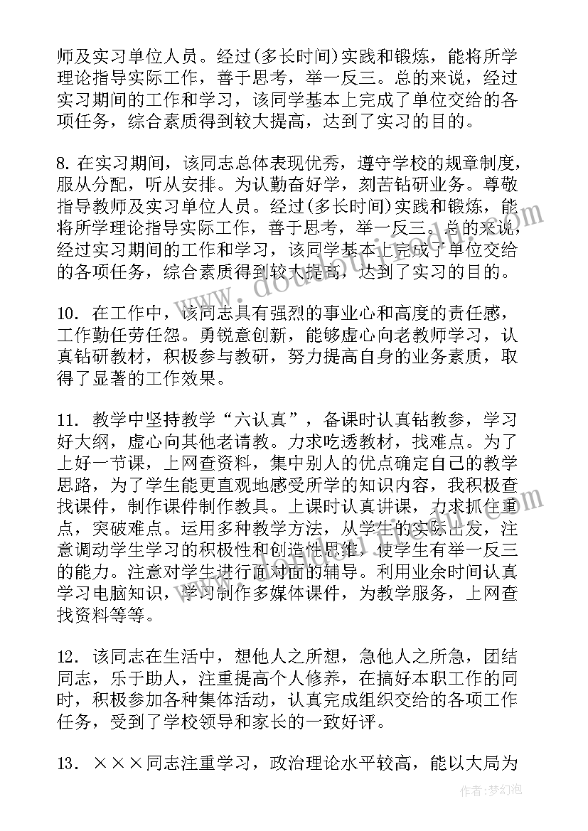 2023年初中教师年度考核评语 主管领导教师年度考核评语(大全5篇)