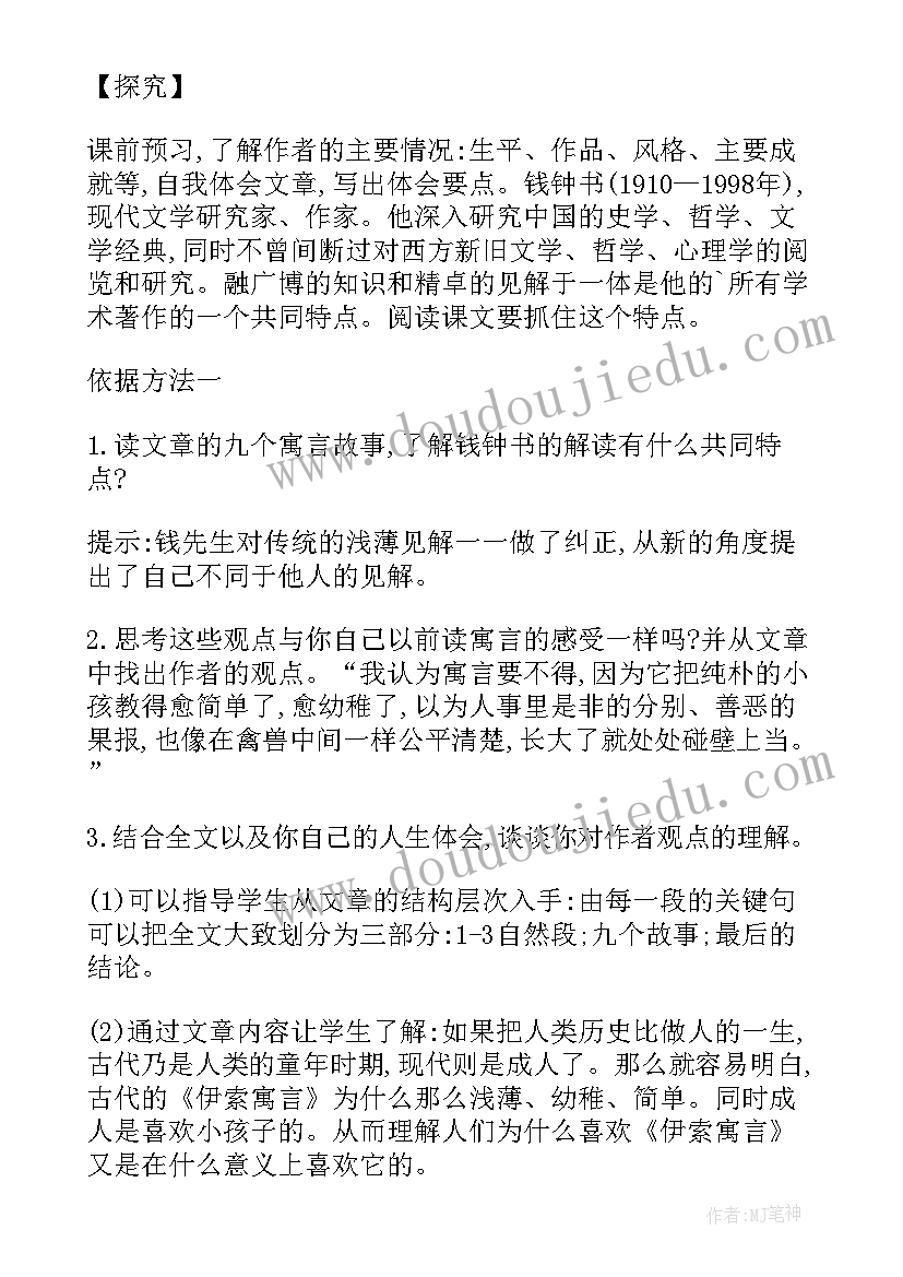 最新伊索寓言教案社团 读伊索寓言的微型教案读伊索寓言原文(模板5篇)