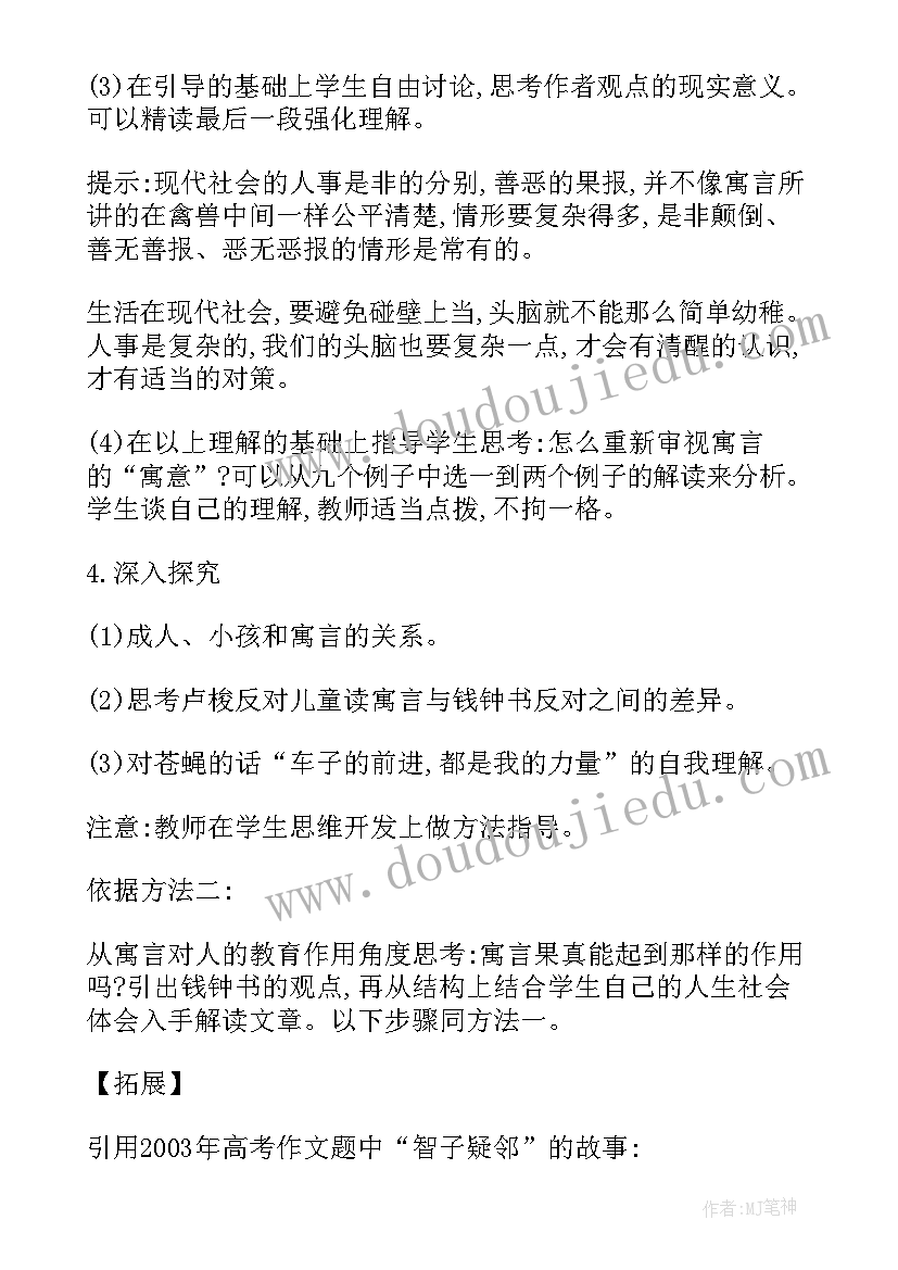 最新伊索寓言教案社团 读伊索寓言的微型教案读伊索寓言原文(模板5篇)