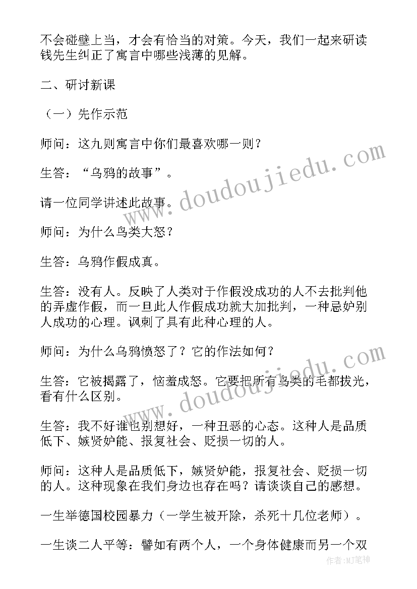 最新伊索寓言教案社团 读伊索寓言的微型教案读伊索寓言原文(模板5篇)