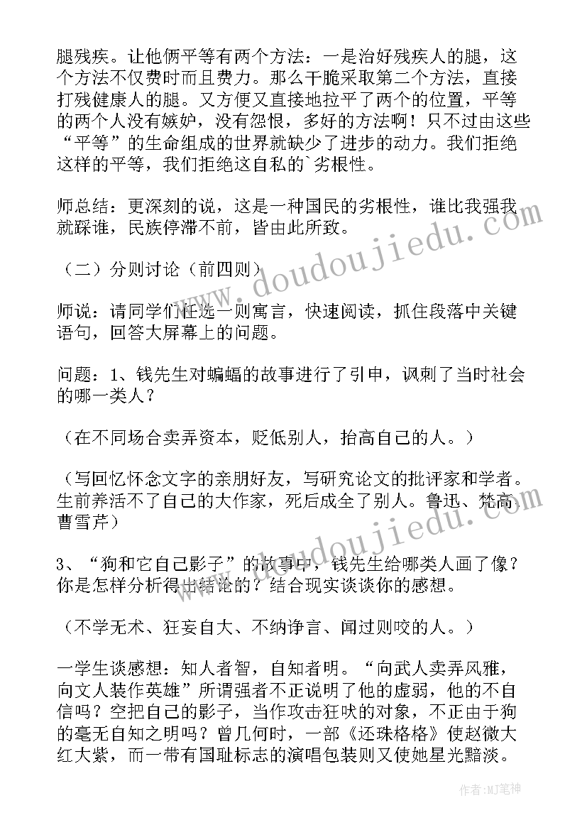 最新伊索寓言教案社团 读伊索寓言的微型教案读伊索寓言原文(模板5篇)