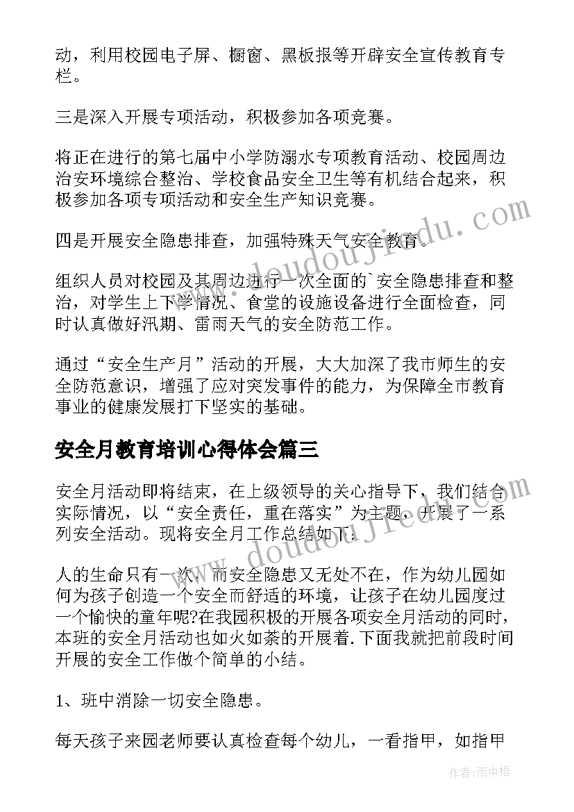 2023年安全月教育培训心得体会 学校安全月宣传教育活动计划(通用5篇)