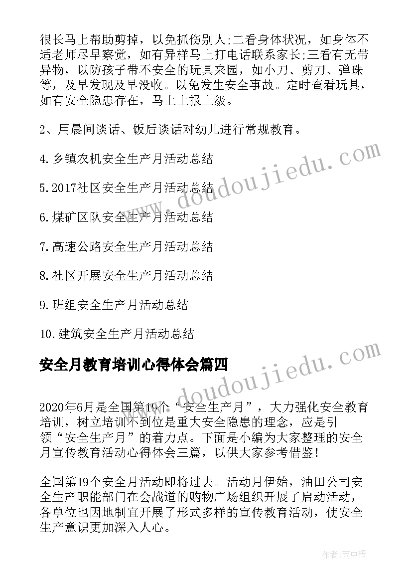 2023年安全月教育培训心得体会 学校安全月宣传教育活动计划(通用5篇)