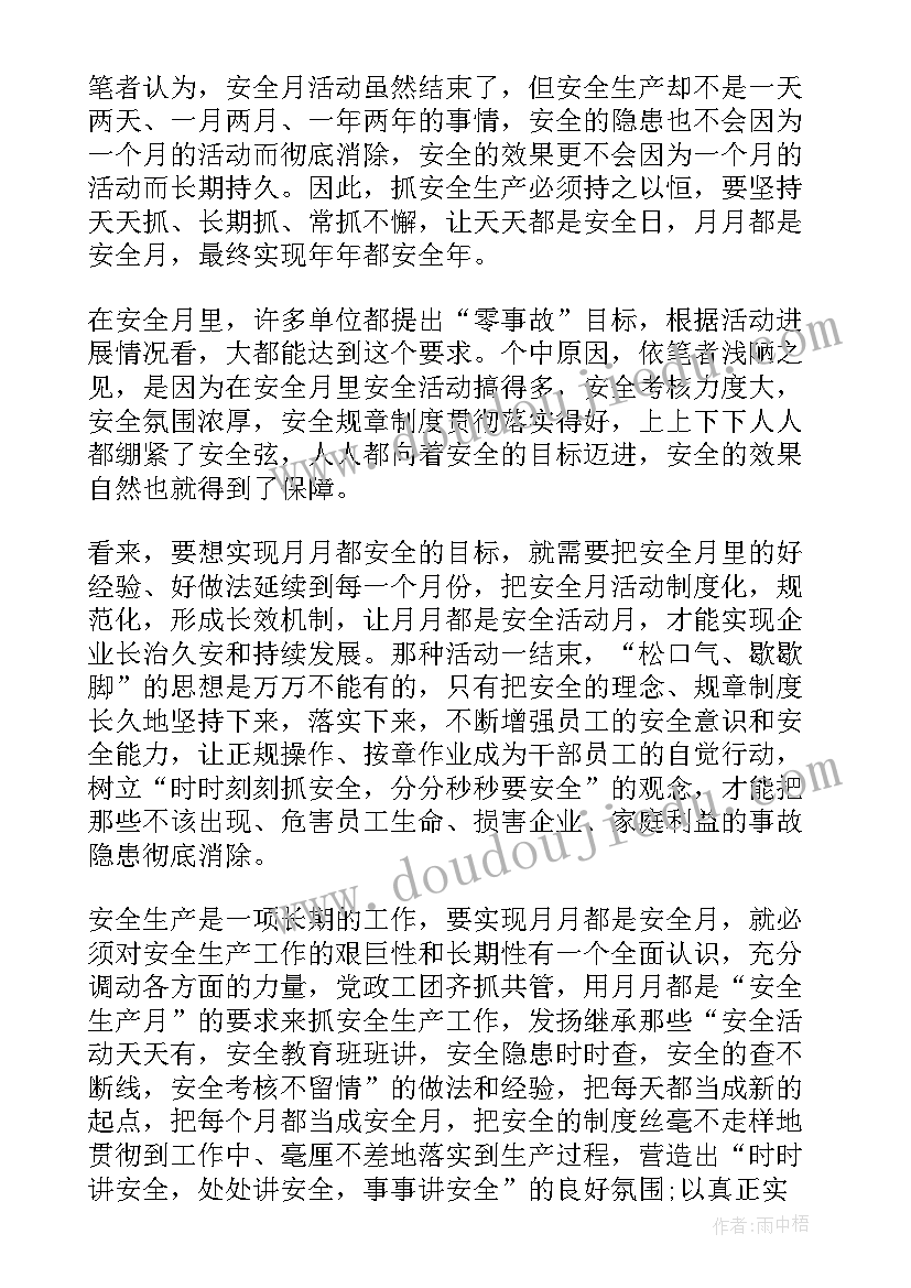 2023年安全月教育培训心得体会 学校安全月宣传教育活动计划(通用5篇)