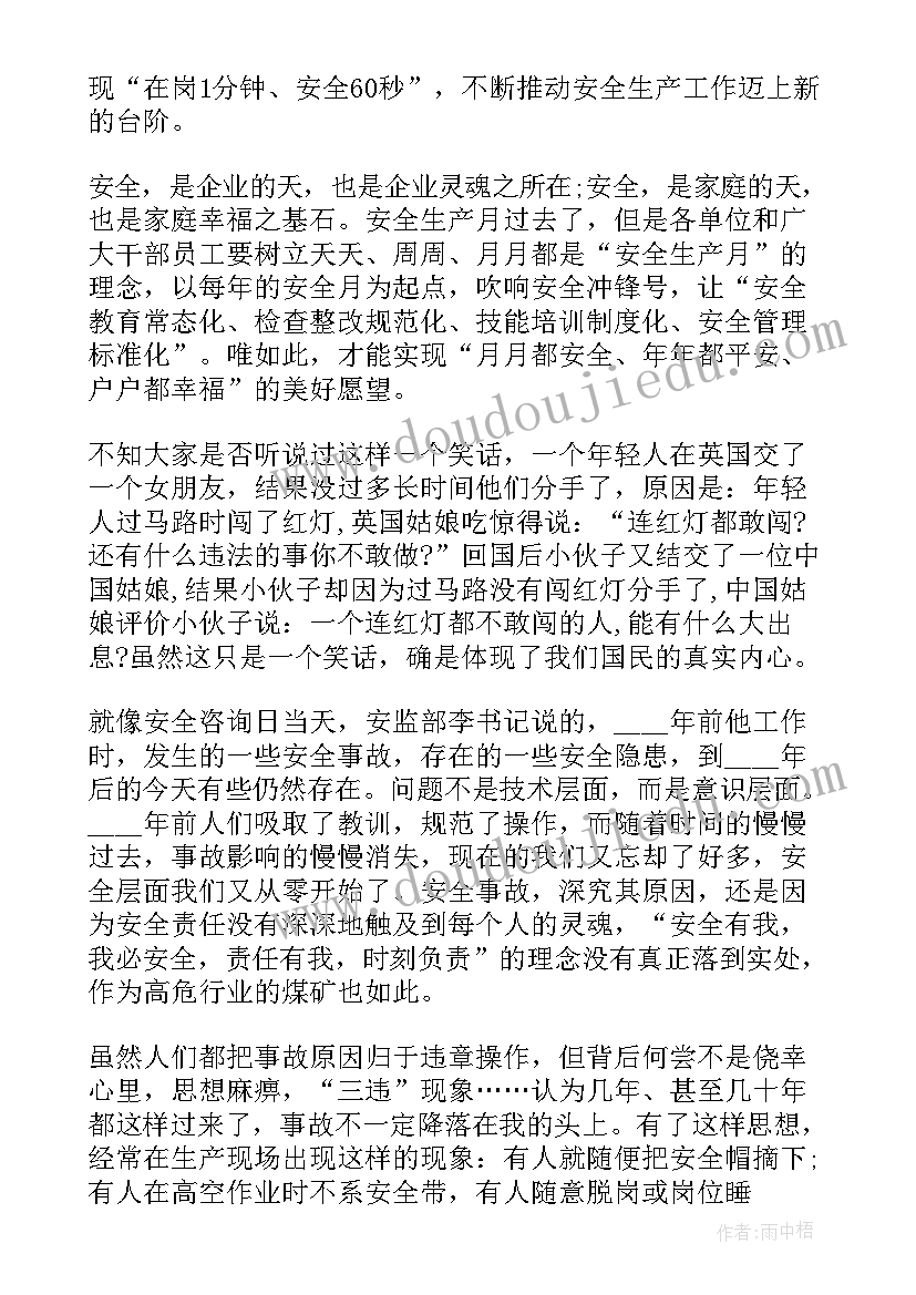 2023年安全月教育培训心得体会 学校安全月宣传教育活动计划(通用5篇)