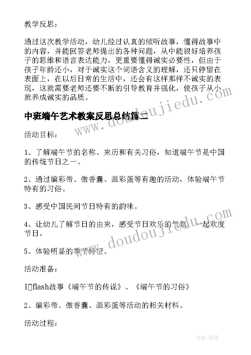 中班端午艺术教案反思总结 幼儿园中班端午节教案与反思(精选5篇)