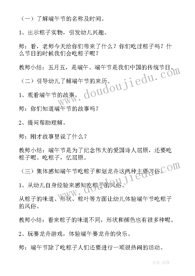 中班端午艺术教案反思总结 幼儿园中班端午节教案与反思(精选5篇)