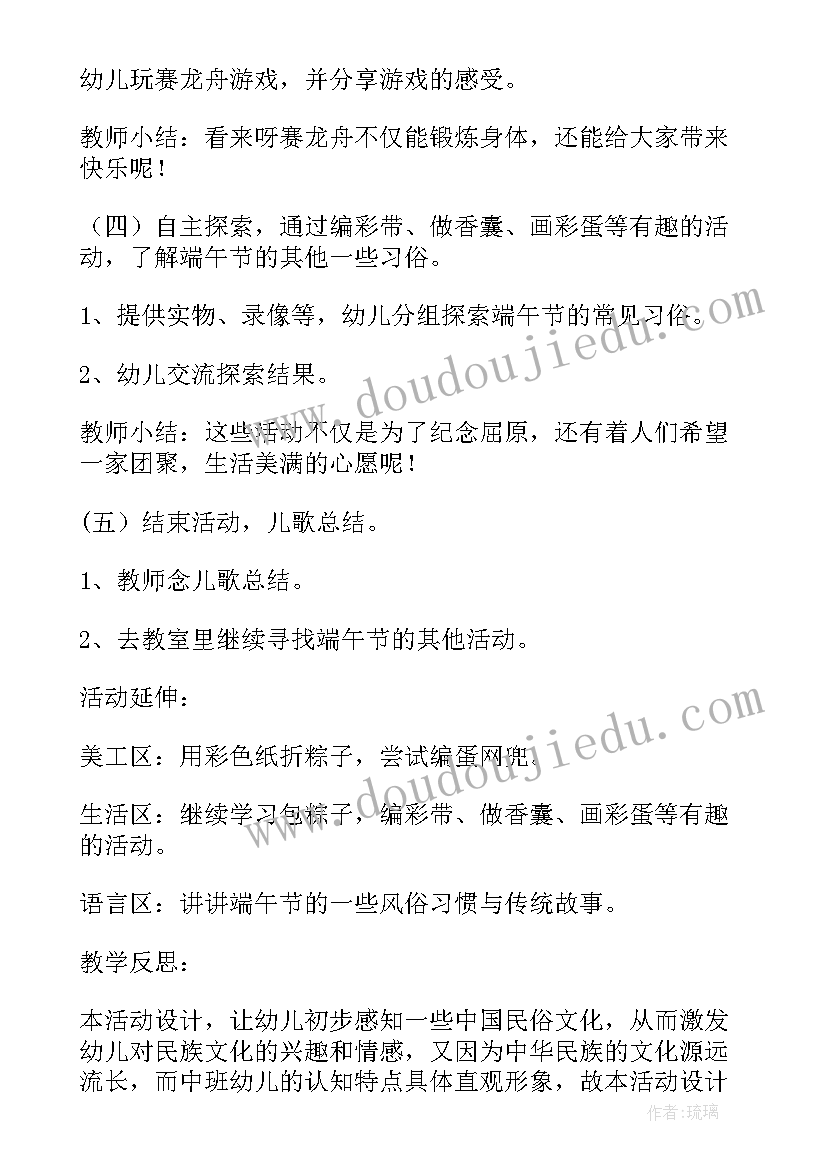 中班端午艺术教案反思总结 幼儿园中班端午节教案与反思(精选5篇)