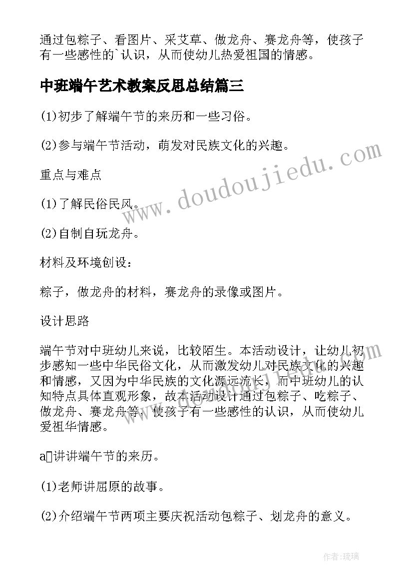 中班端午艺术教案反思总结 幼儿园中班端午节教案与反思(精选5篇)