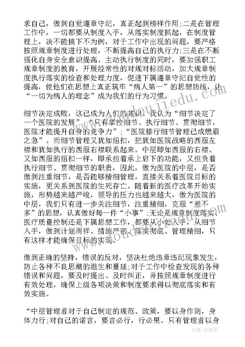 医院中层干部素能培训心得体会(大全5篇)