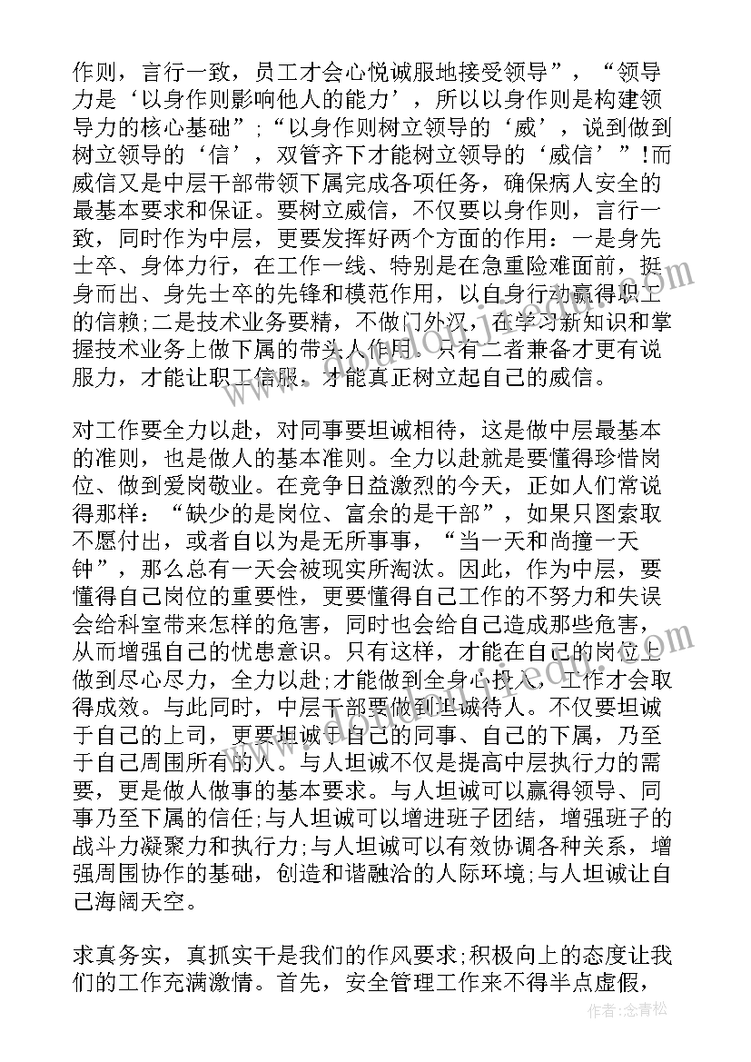 医院中层干部素能培训心得体会(大全5篇)