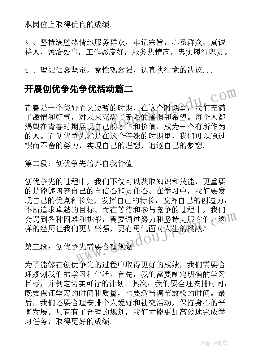 开展创优争先争优活动 争先创优承诺书(精选10篇)