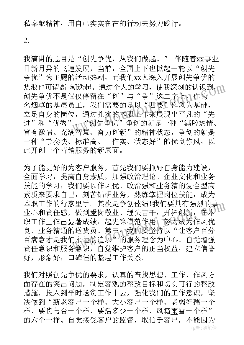 开展创优争先争优活动 争先创优承诺书(精选10篇)