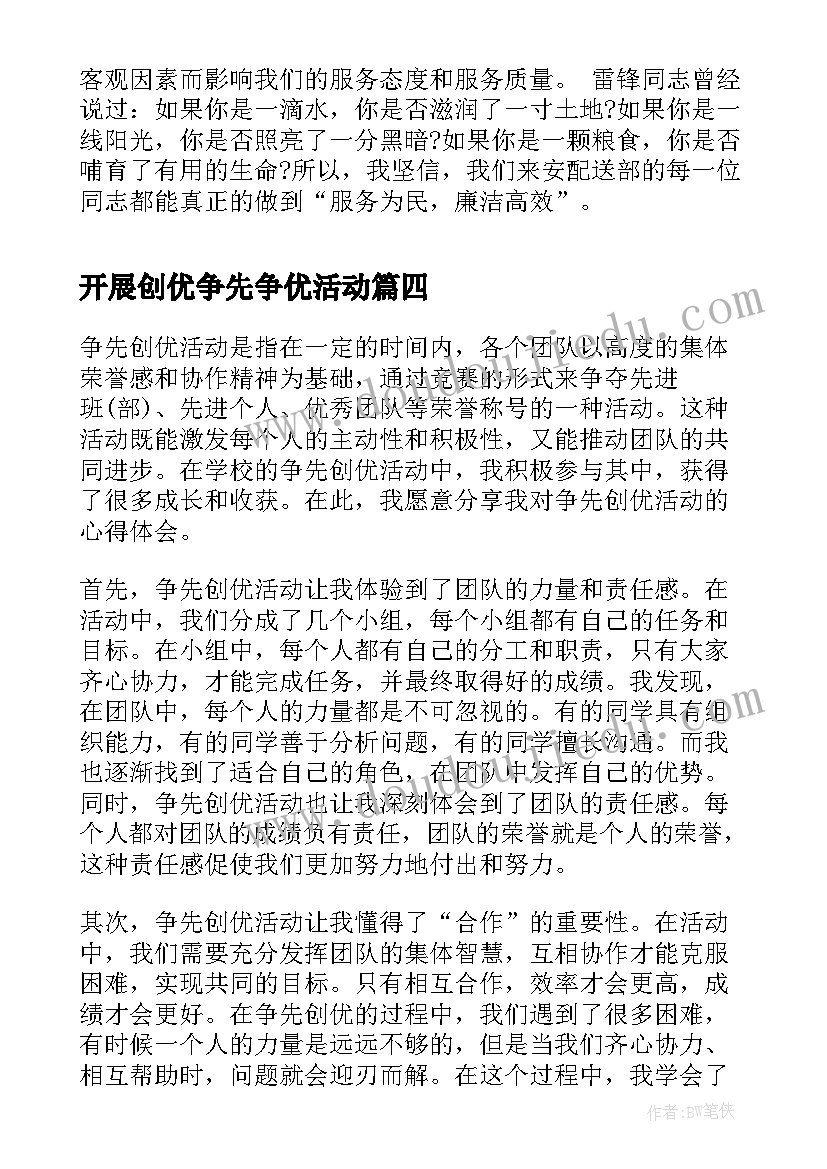 开展创优争先争优活动 争先创优承诺书(精选10篇)