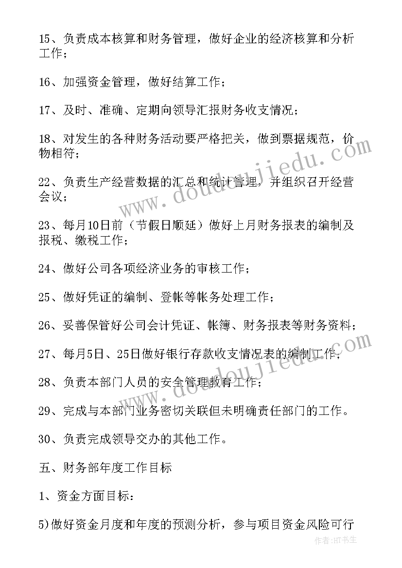 2023年财务人员的目标规划 财务人员安全生产目标责任书(汇总5篇)