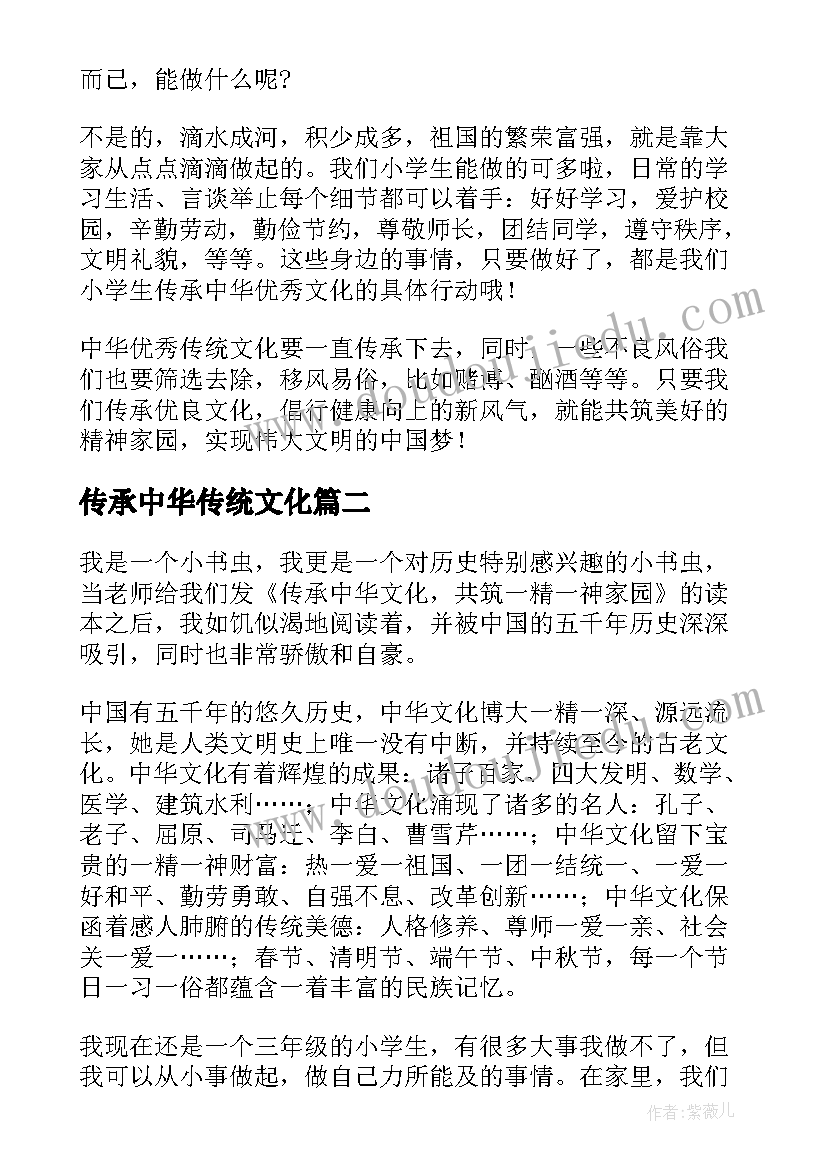 传承中华传统文化 传承中华文化读后感(汇总10篇)