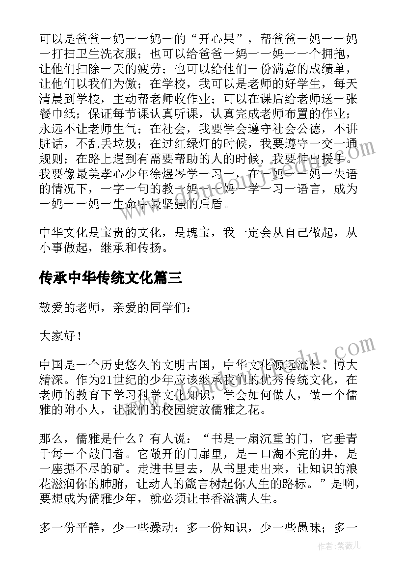 传承中华传统文化 传承中华文化读后感(汇总10篇)