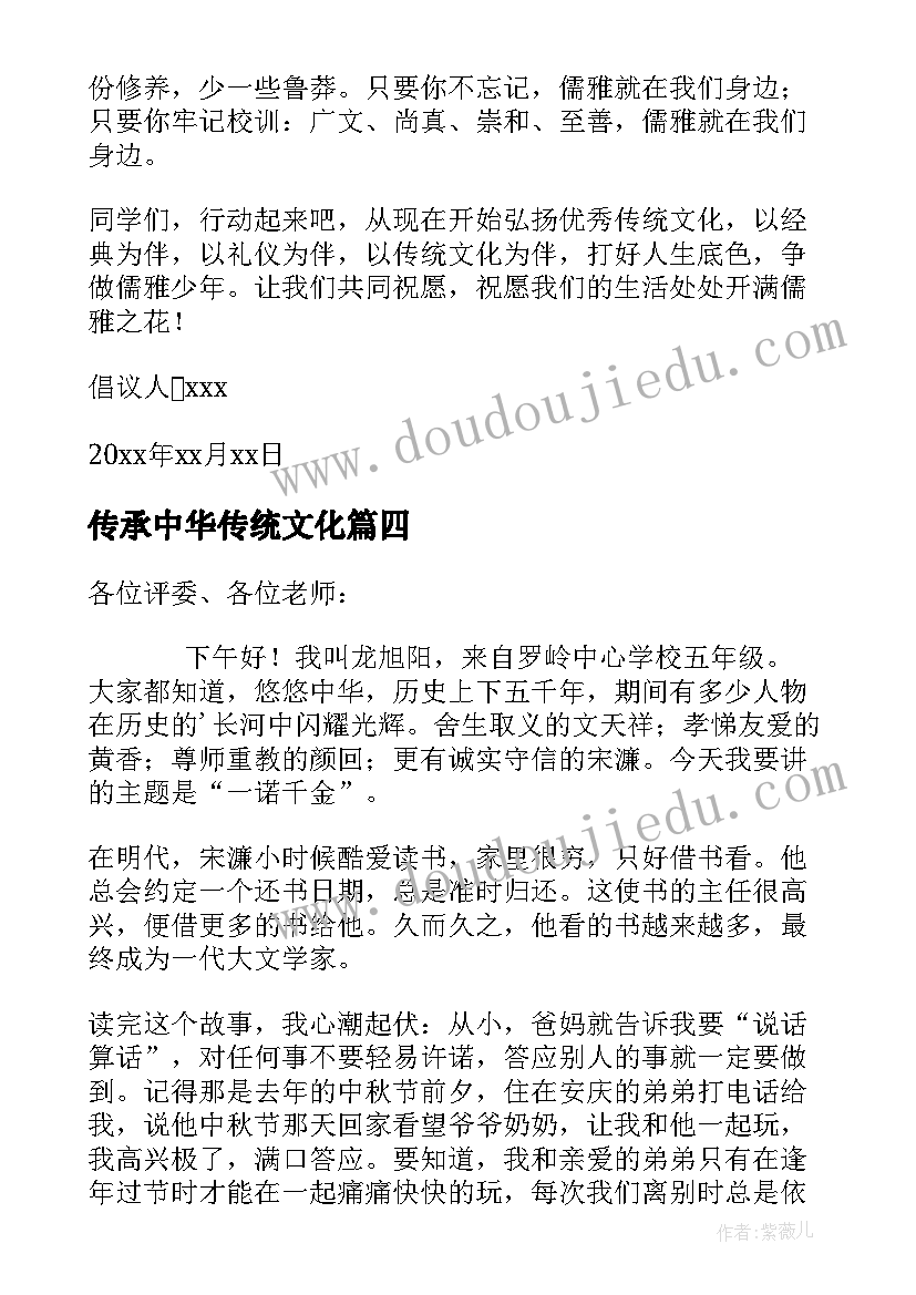 传承中华传统文化 传承中华文化读后感(汇总10篇)