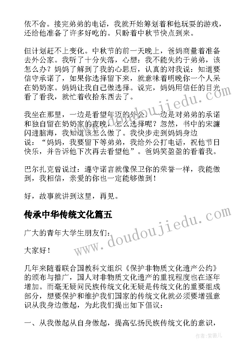 传承中华传统文化 传承中华文化读后感(汇总10篇)