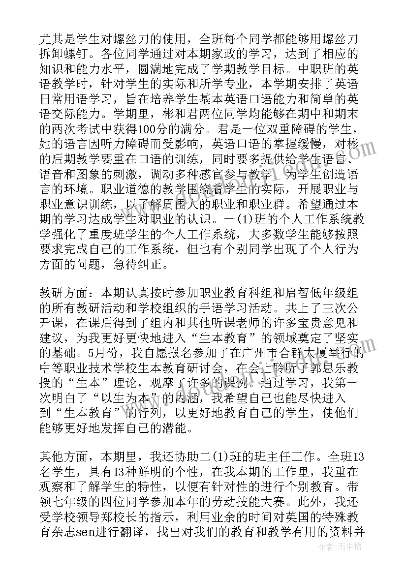 最新中职英语下学期教学计划 中职英语教学工作总结(精选5篇)