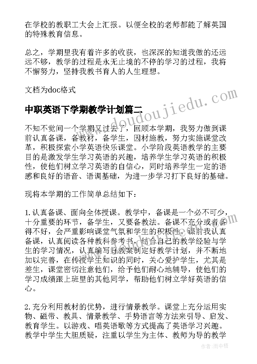 最新中职英语下学期教学计划 中职英语教学工作总结(精选5篇)