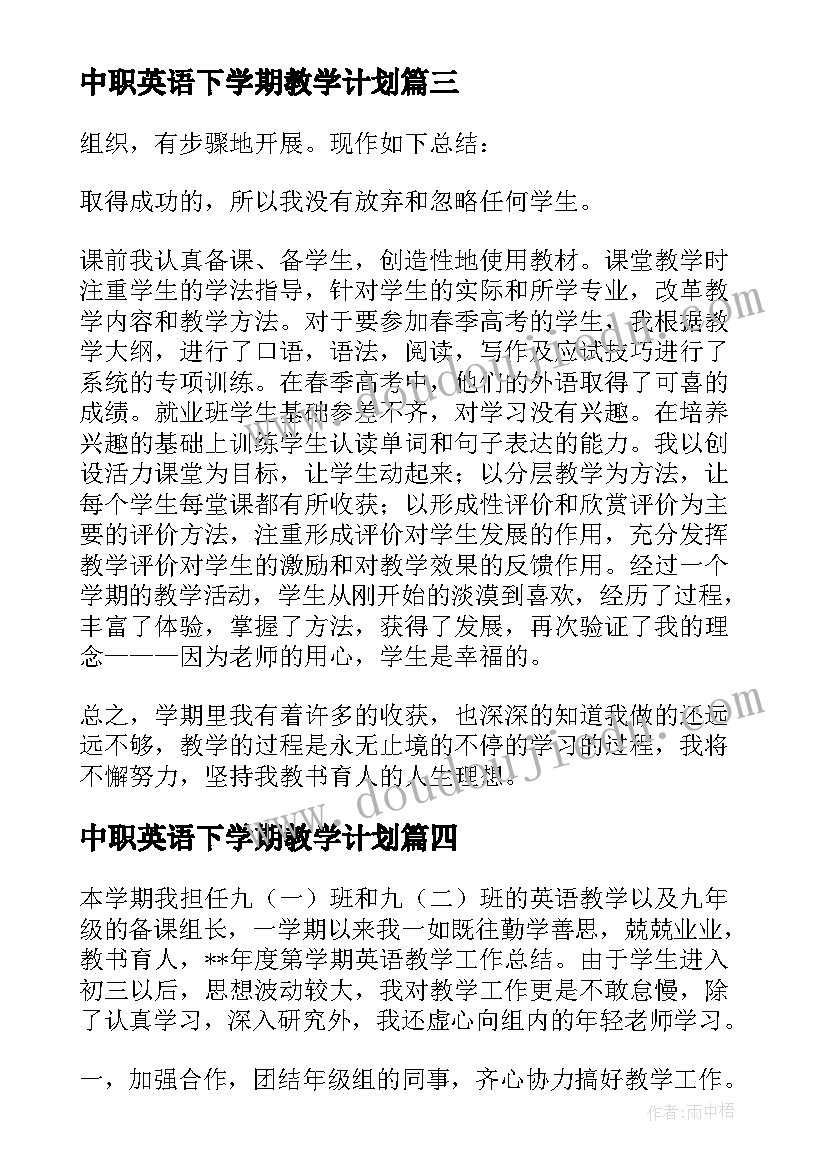 最新中职英语下学期教学计划 中职英语教学工作总结(精选5篇)