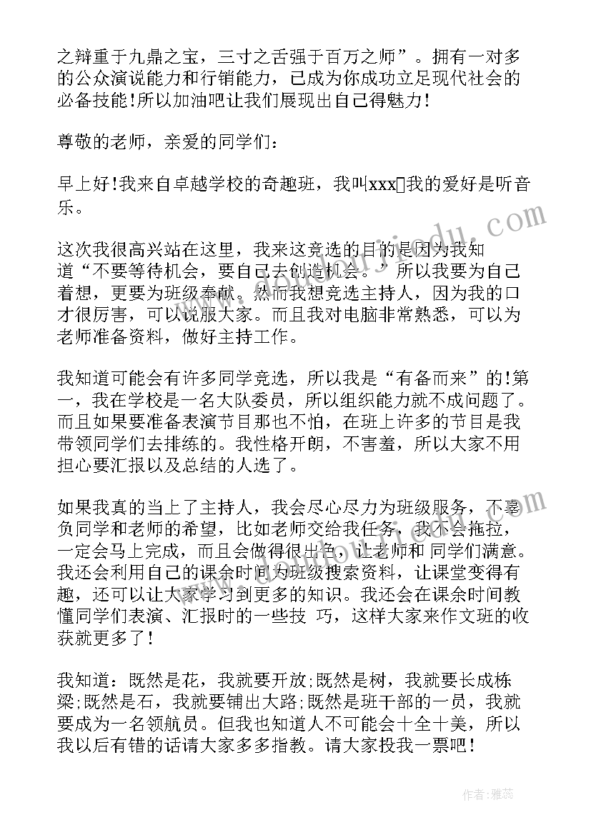 小主持人秒自我介绍 竞选主持人一分钟自我介绍(精选8篇)