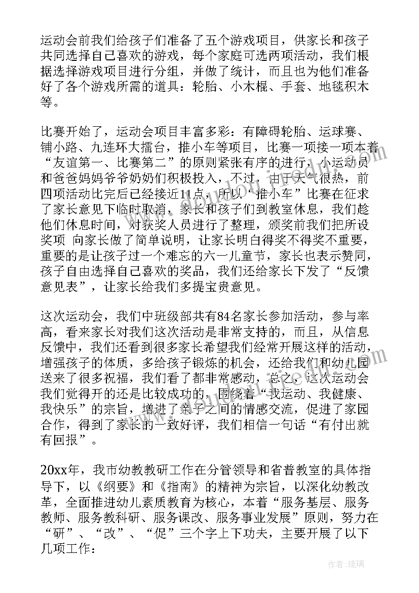 2023年六一活动总结报告 六一活动总结(通用9篇)