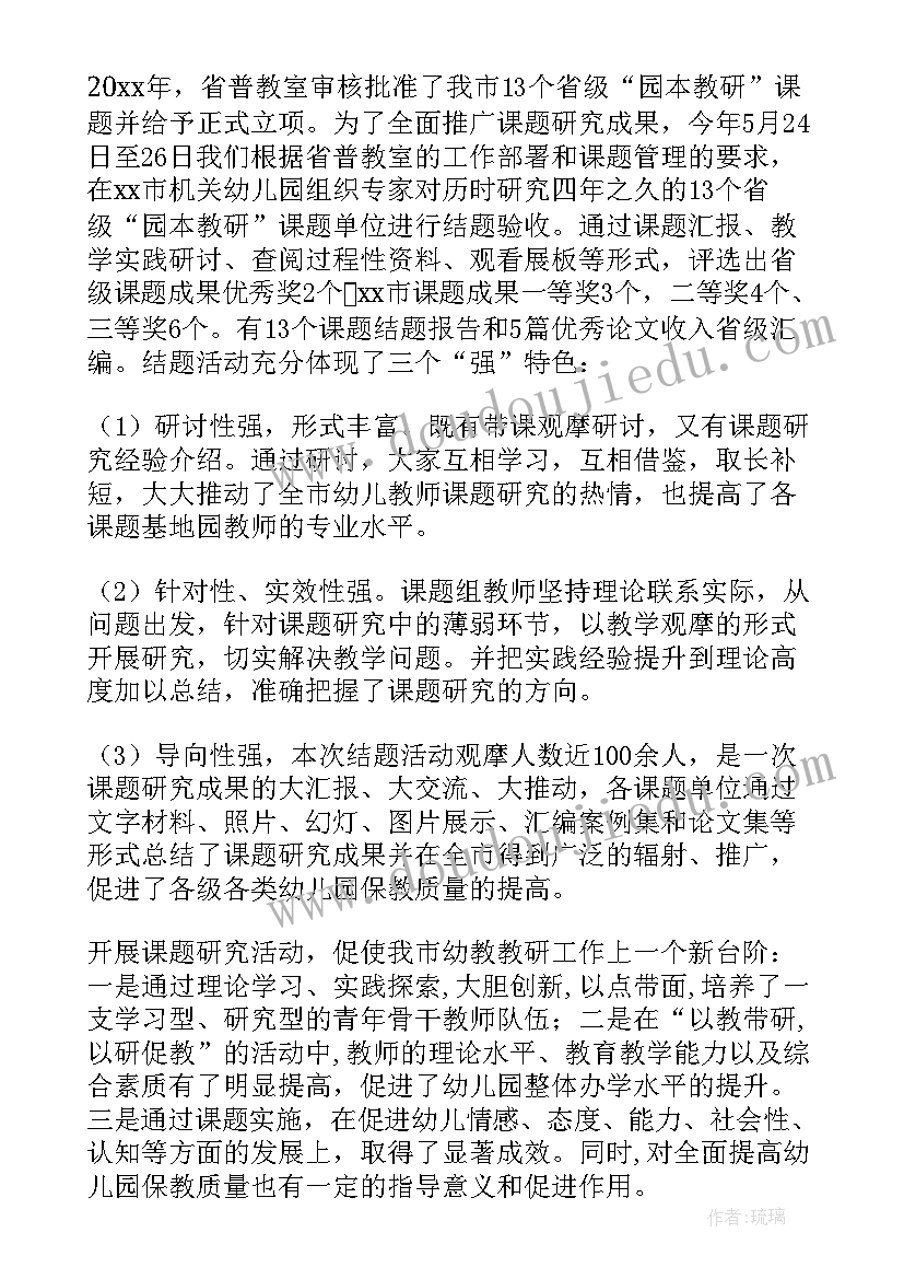 2023年六一活动总结报告 六一活动总结(通用9篇)