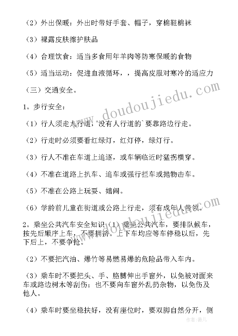 假期安全知识教案反思(优秀10篇)