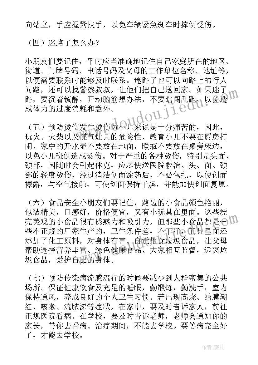 假期安全知识教案反思(优秀10篇)