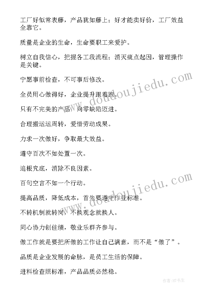 2023年工程质量验收单 工程质量标语(实用8篇)