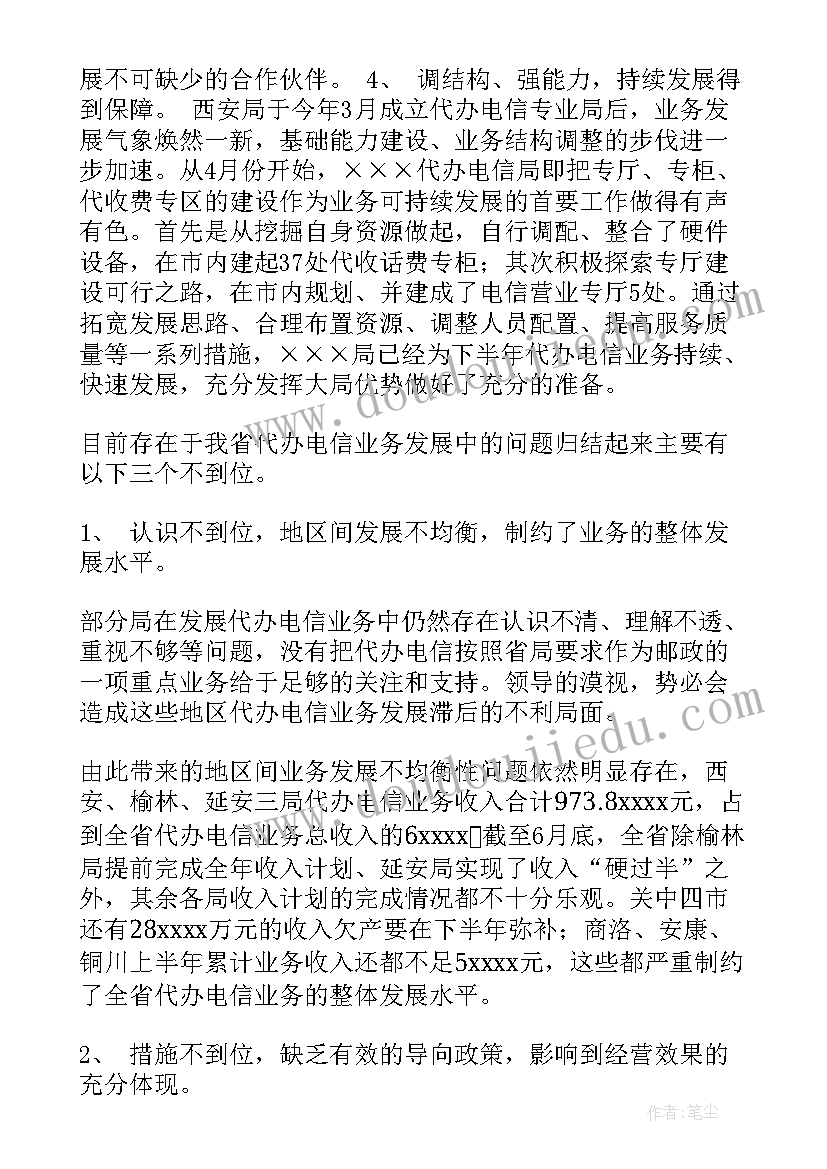 公司上半年总结和下半年工作计划(精选8篇)