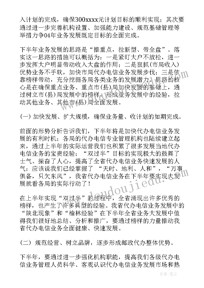 公司上半年总结和下半年工作计划(精选8篇)