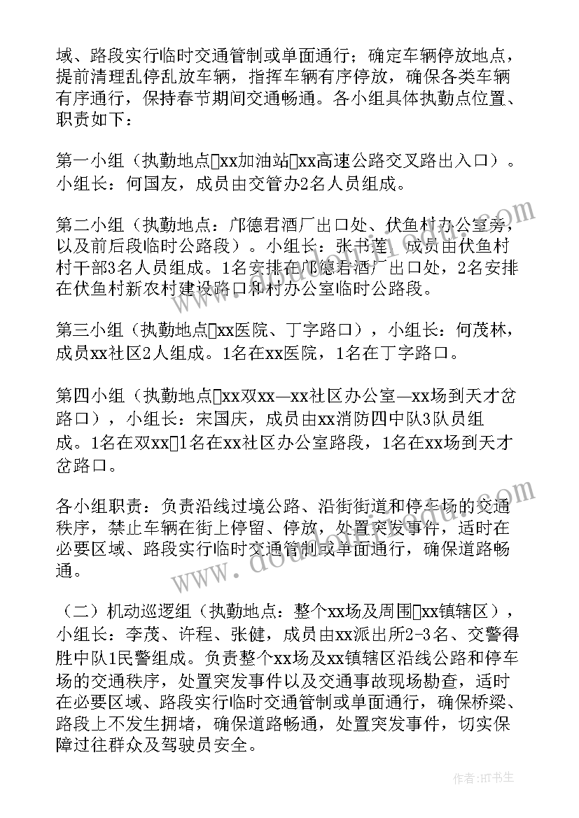 最新企业春节期间应急预案 春节期间的应急预案(通用10篇)