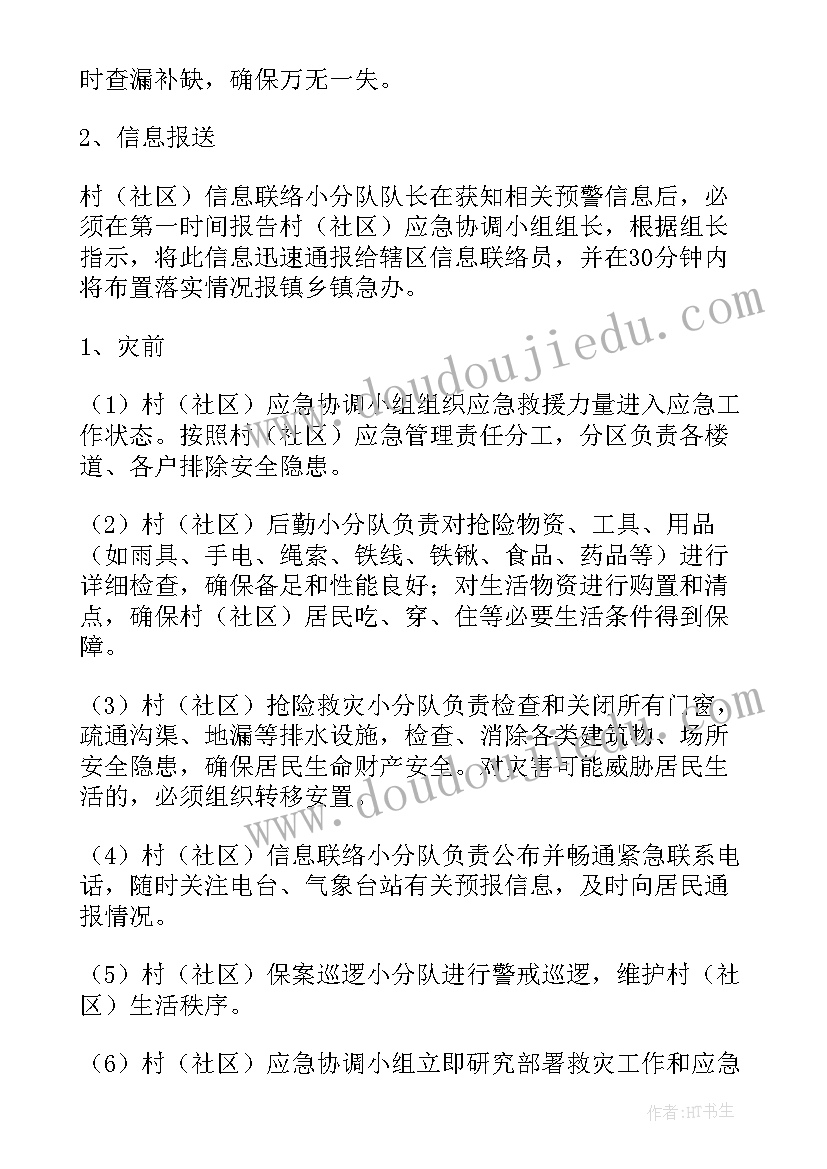 最新企业春节期间应急预案 春节期间的应急预案(通用10篇)