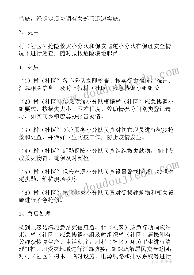 最新企业春节期间应急预案 春节期间的应急预案(通用10篇)