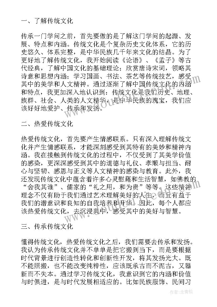 文化继承的事例 传统文化的继承心得体会(优质8篇)