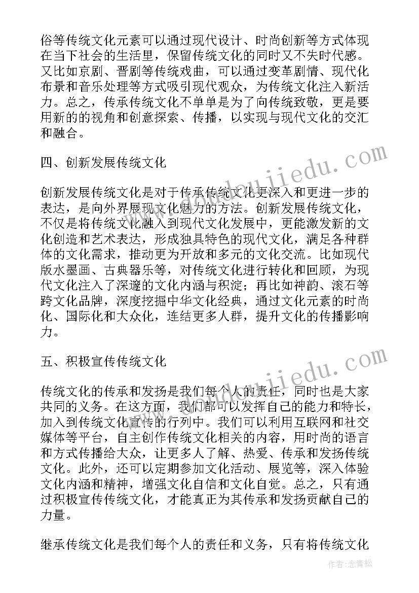 文化继承的事例 传统文化的继承心得体会(优质8篇)