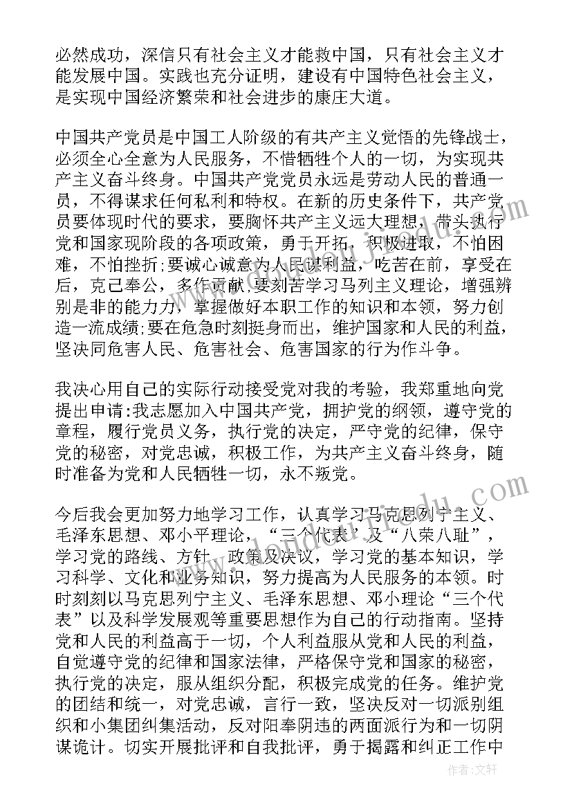 对政府部门的申请函 政府部门入党申请书(优秀5篇)