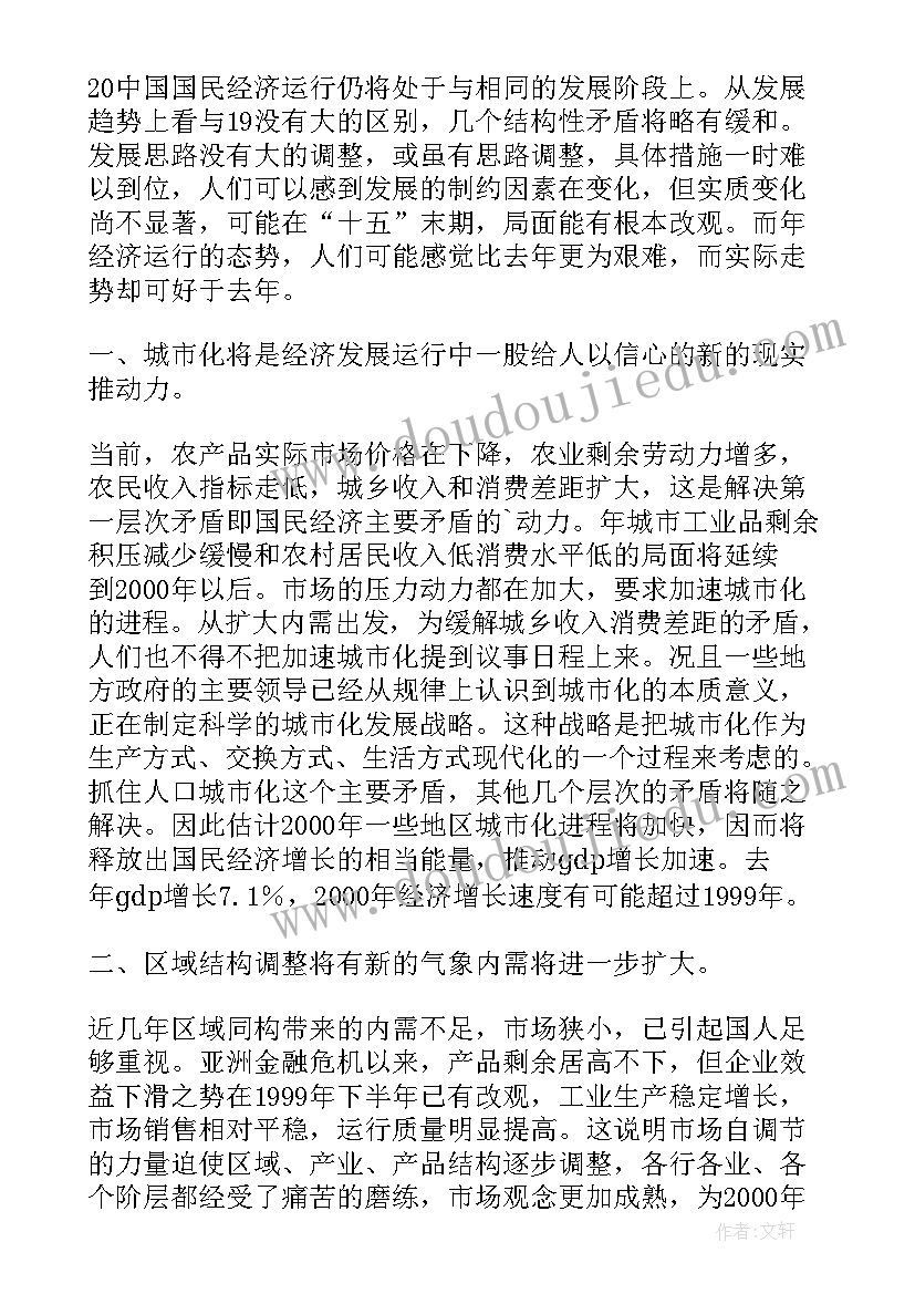 中国经济形势与政策分析论文 警惕滞胀幽灵中国宏观经济形势分析与预测(大全5篇)