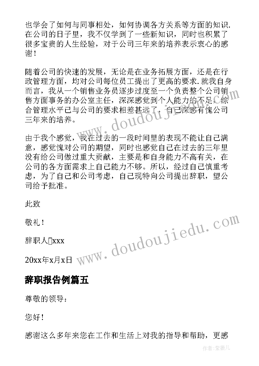 辞职报告例 领导辞职报告系列(优质5篇)