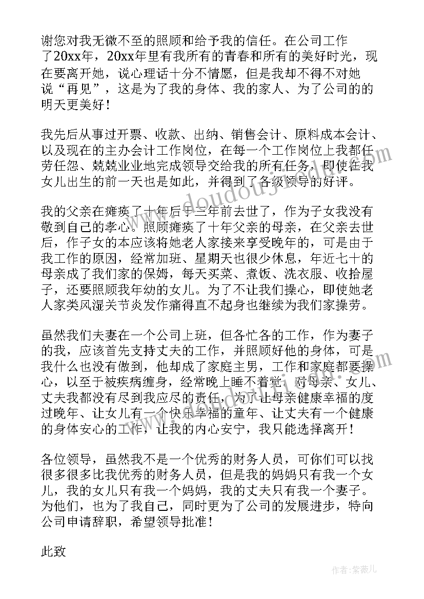 辞职报告例 领导辞职报告系列(优质5篇)