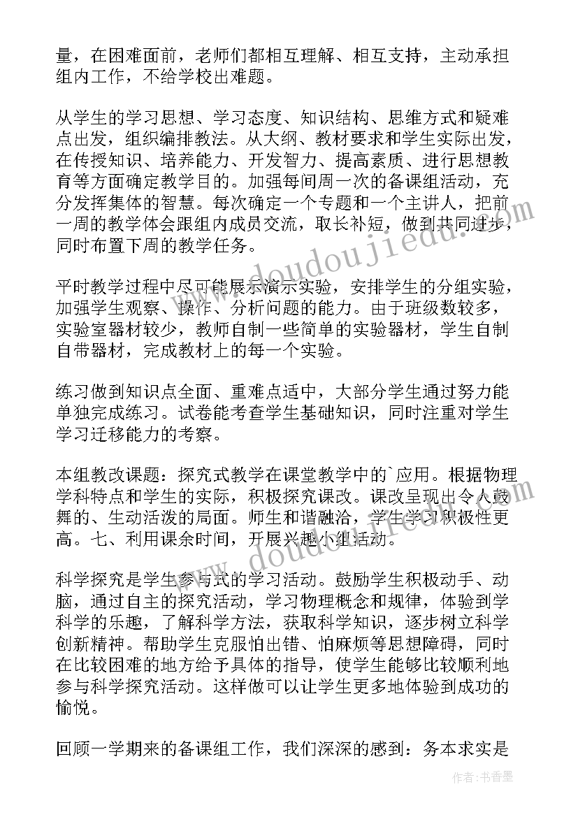 2023年高一物理备课组长发言 高一物理备课组工作总结(优质5篇)