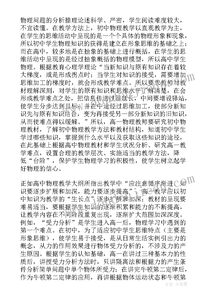 2023年高一物理备课组长发言 高一物理备课组工作总结(优质5篇)