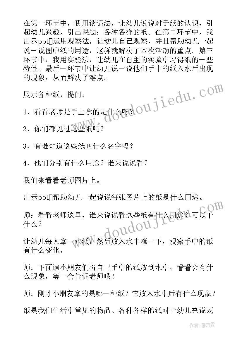 幼儿园中班各种各样的桥教案(模板6篇)