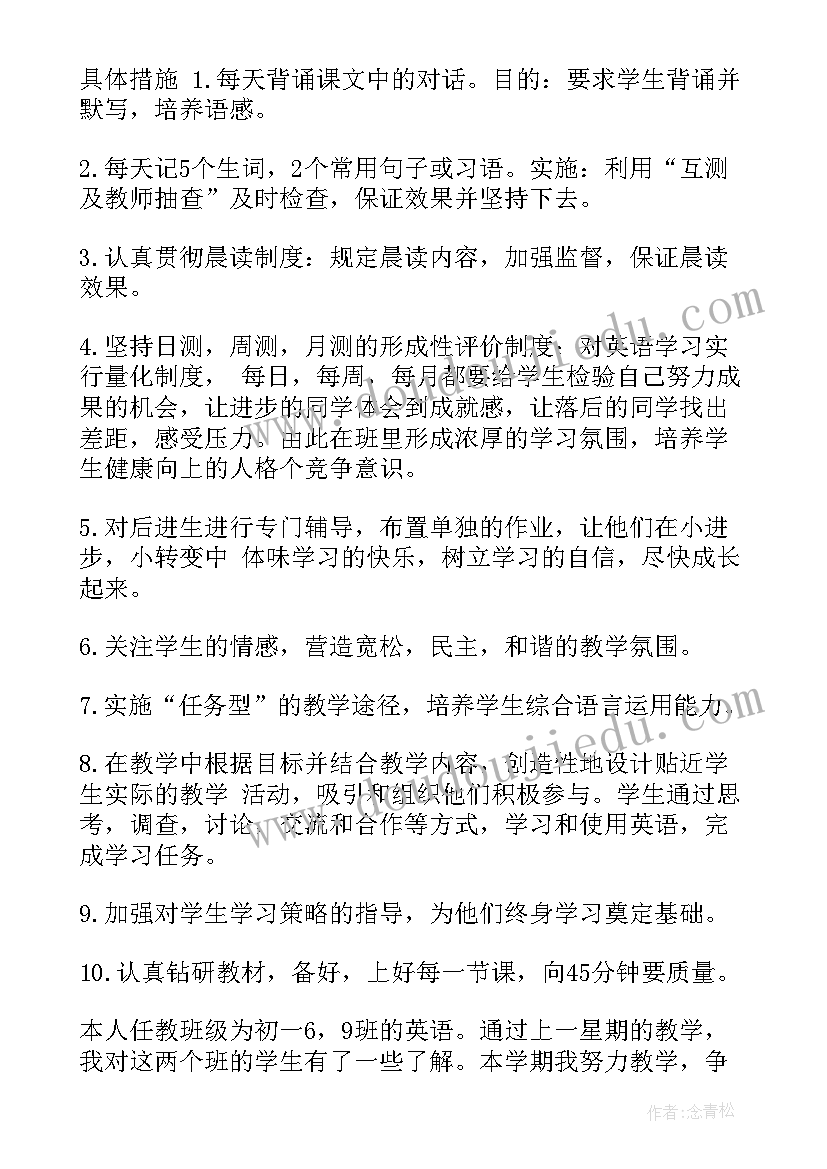 最新初中七年级英语教学工作计划(汇总8篇)